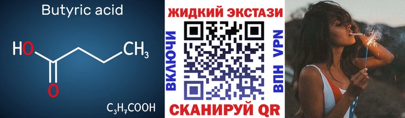 Бутират оксана  Купить закладки  Рыбинск 