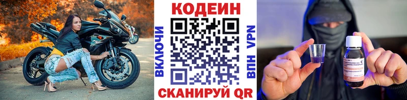 Купить  Рыбинск  Codein напиток Lean (лин) 