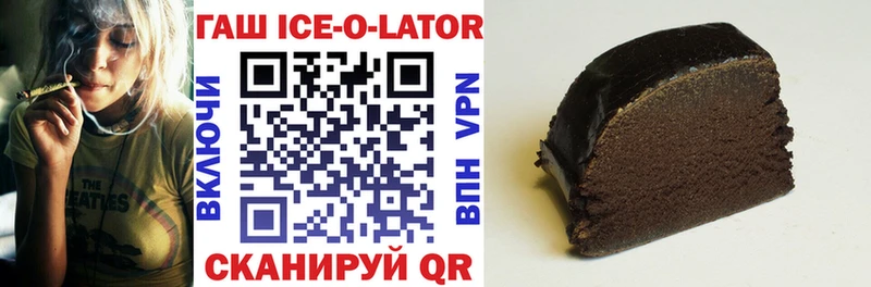 Купить где  Рыбинск  ГАШИШ ice o lator 